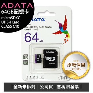 《含稅》ADATA Premier microSDXC 64G記憶卡UHS-I C10附轉卡OTR-008-3