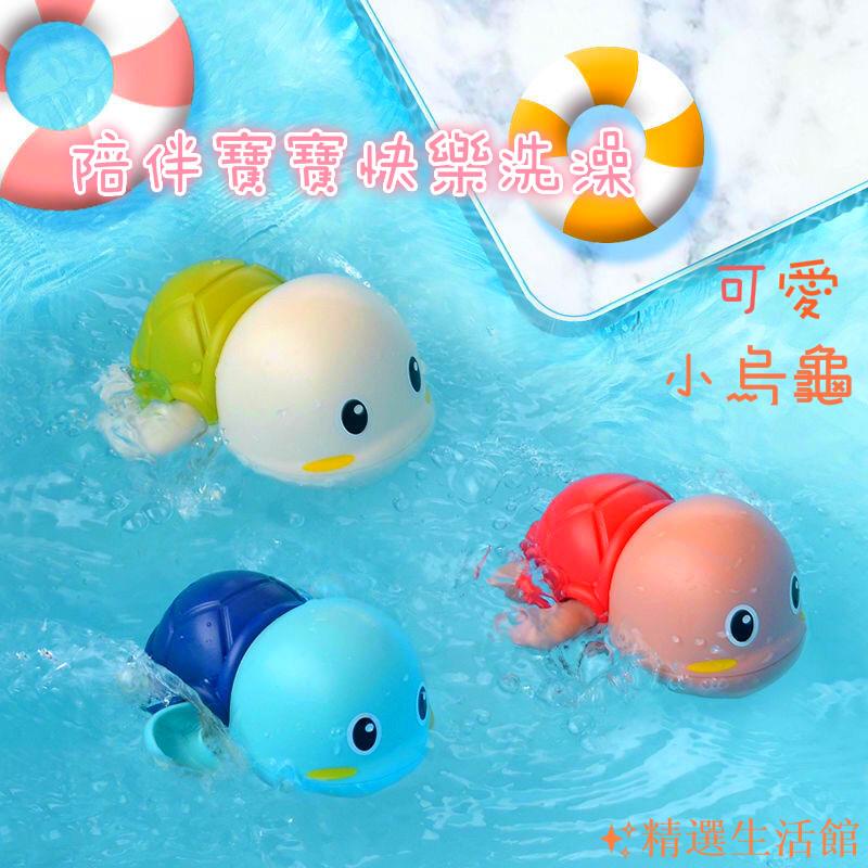 廠家直銷🥇烏龜洗澡玩具 嬰兒宝宝洗澡玩具 兒童游泳戲水小烏龜 發條上鏈動物 嬰兒漂浮游泳池玩具