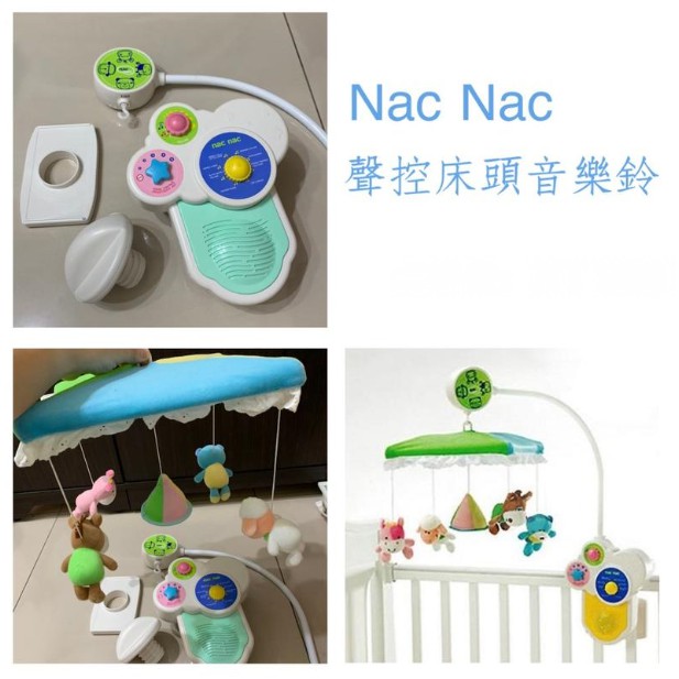 二手 NAC NAC 聲控床頭音樂鈴