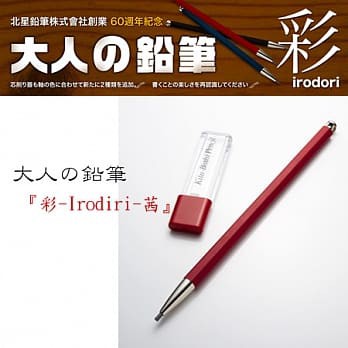 北星鉛筆 大人の鉛筆 大人的鉛筆 自動鉛筆+削筆器 現貨日本帶回 紅色 B/2mm