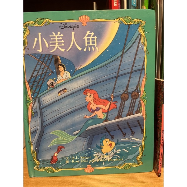 迪士尼 小美人魚 二手童書繪本