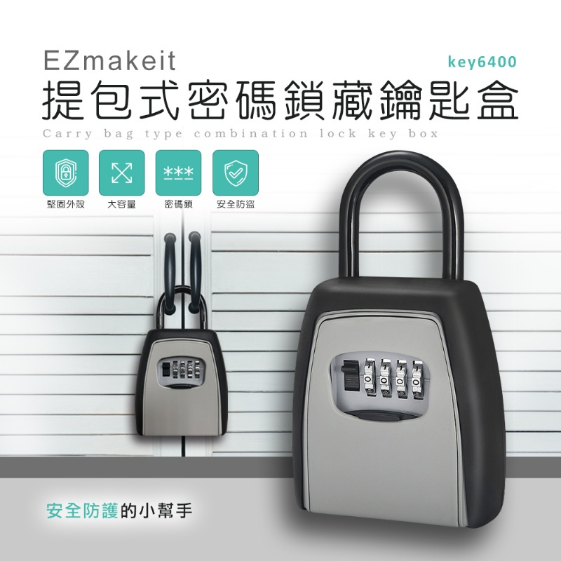 【網特生活】EZmakeit-key6400 提包式密碼鎖藏鑰匙盒.家用、宿舍、廠房、倉庫、工地、民宿、裝修公司