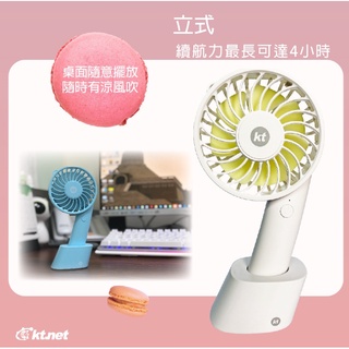 【歡慶開幕 全館8折】現貨🔥KTNET F9 手持充電頸掛立式行動三段風速風扇 三段風速 可立架充電