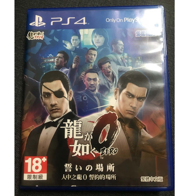 Ps4 人中之龍0