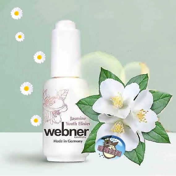 德國 webner 茉莉濃厚原精30ml/瓶 精華液 原精 超濃厚小花茉莉原精