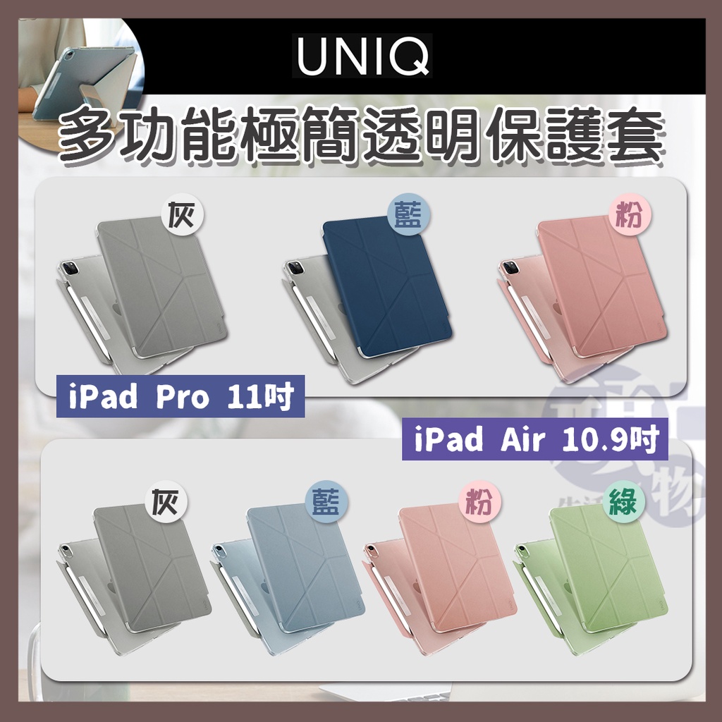 6j9n UNIQ Camden iPad Air 4 10.9吋 Pro 11吋 抗菌磁吸設計帶 支架多功能 保護套