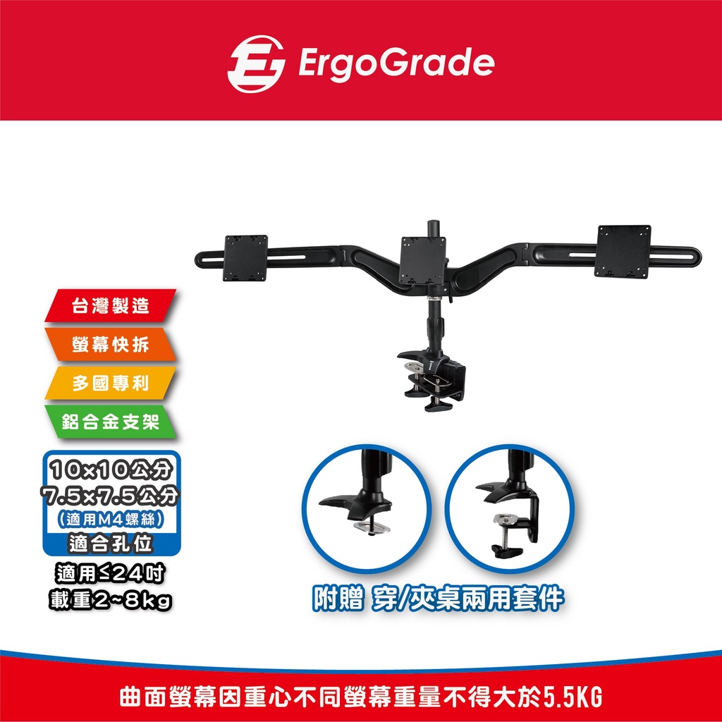 ErgoGrade 螢幕支架 電腦螢幕支架 螢幕架 電腦架 壁掛架 三螢幕支架 多螢幕支架 螢幕底座 EGTC743Q