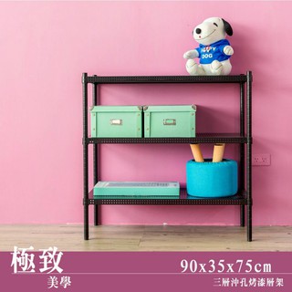 dayneeds 沖孔三層置物架90x35x75公分(烤漆黑)層架 展示架 鐵架 收納層架 鐵力士架 收納架 倉庫架
