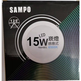 福利！！【SAMPO】聲寶 15W LED崁燈 感應式崁燈 15cm開孔 6500K LX-PDF1515/1F