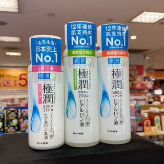 Hada-Labo 肌研 極潤保濕系列 化妝水 乳液 💖快樂買💖