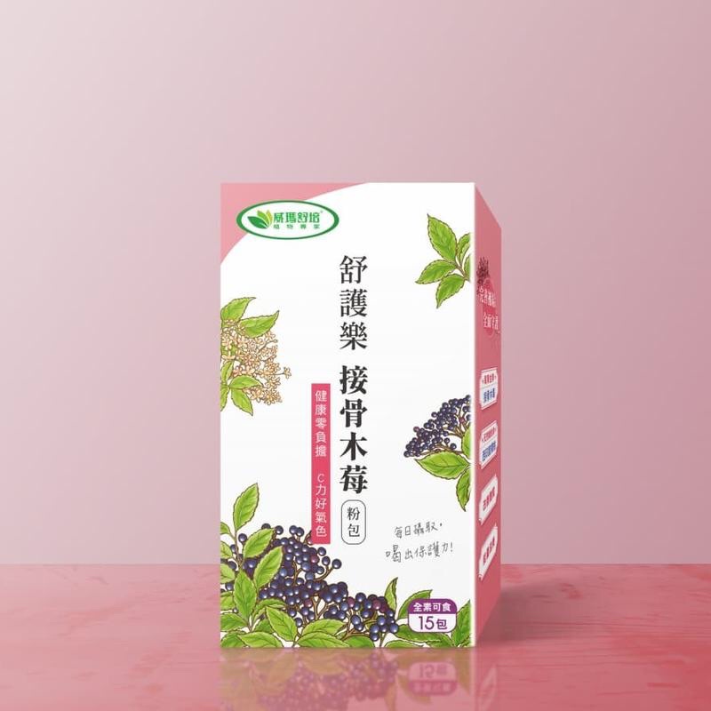 舒護樂接骨木莓粉包 (15包)