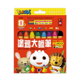 《咪亞咪咪亞》 現貨!!! 風車圖書 FOOD超人 塗鴉大蠟筆 小畫家蠟筆 (8色/16色) 兒童旋轉蠟筆 手繪彩色筆