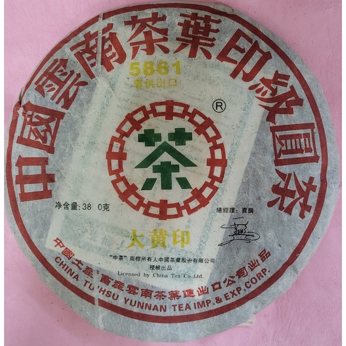 20年普洱茶餅的價格推薦- 2026年8月| 比價比個夠BigGo