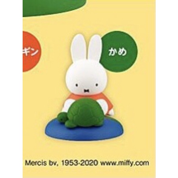 Miffy 米菲兔扭蛋 烏龜