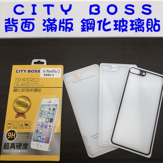 IPhone 8 Plus背面 滿版 鋼化玻璃貼 9H 日本旭硝子 玻貼 玻璃貼 滿版玻璃貼