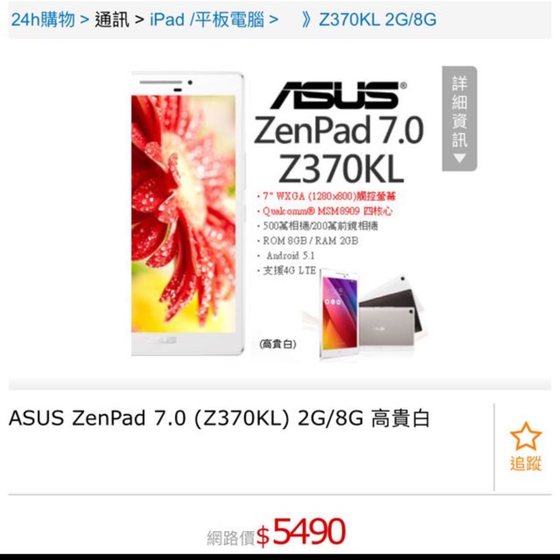 ASUS ZenPad 7.0 (Z370KL) 2GB/8GB LTE