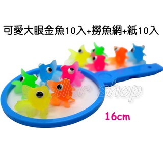 寶貝玩具屋☆【可愛大眼金魚10入+撈魚網+紙10入】小朋友最愛洗澡玩具撈魚組(夜市撈魚遊戲)☆【綜合】