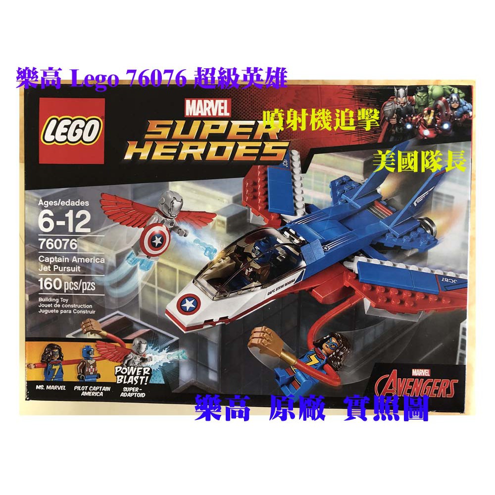 樂高lego 超級英雄美國隊長噴射機原廠已絕版 蝦皮購物