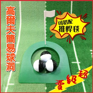 (臺灣現貨) 高爾夫簡易球洞 (推桿盤+旗桿) 果嶺推桿練習盤【蝦皮99】