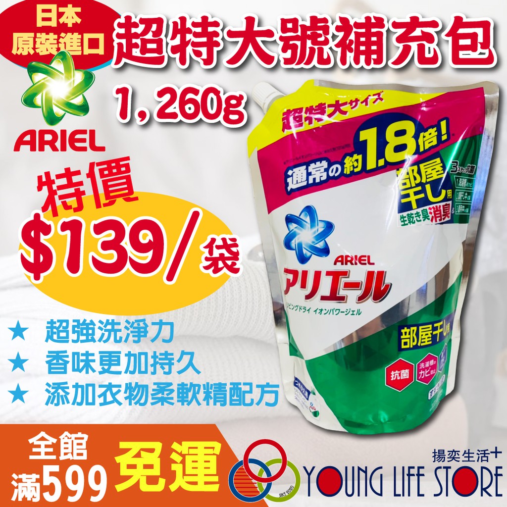 【日本原裝】P&amp;G ARIEL BIO清潔消臭洗衣精 補充包  超濃縮洗衣精 超濃縮洗衣精補充包(室內晾乾型)1260G