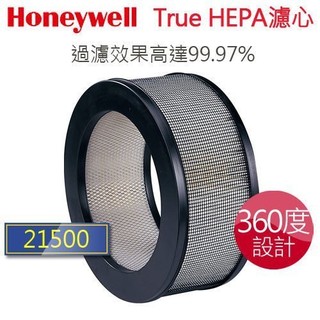 【恆隆行代理】 HEPA濾心-21500 型號：21500-TWN 過濾效果高達99.97% 原廠公司貨