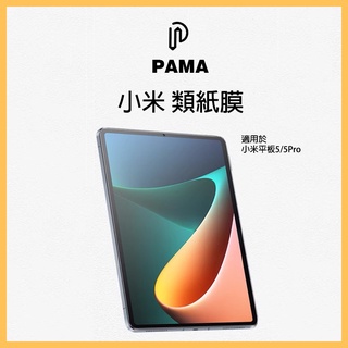 小米平板5 類紙膜 保護貼 適用於 小米平板5 5Pro Xiaomi Pad 5 Pad 5 Pro 鋼化膜 玻璃貼