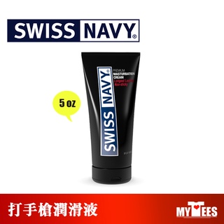 美國 SWISS NAVY 瑞士海軍白金級手淫乳霜 Premium Masturbation Cream 打手槍潤滑油