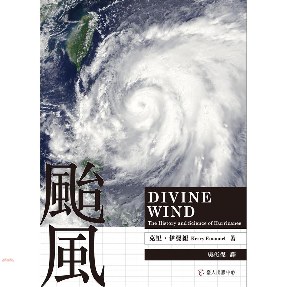 颱風【金石堂、博客來熱銷】