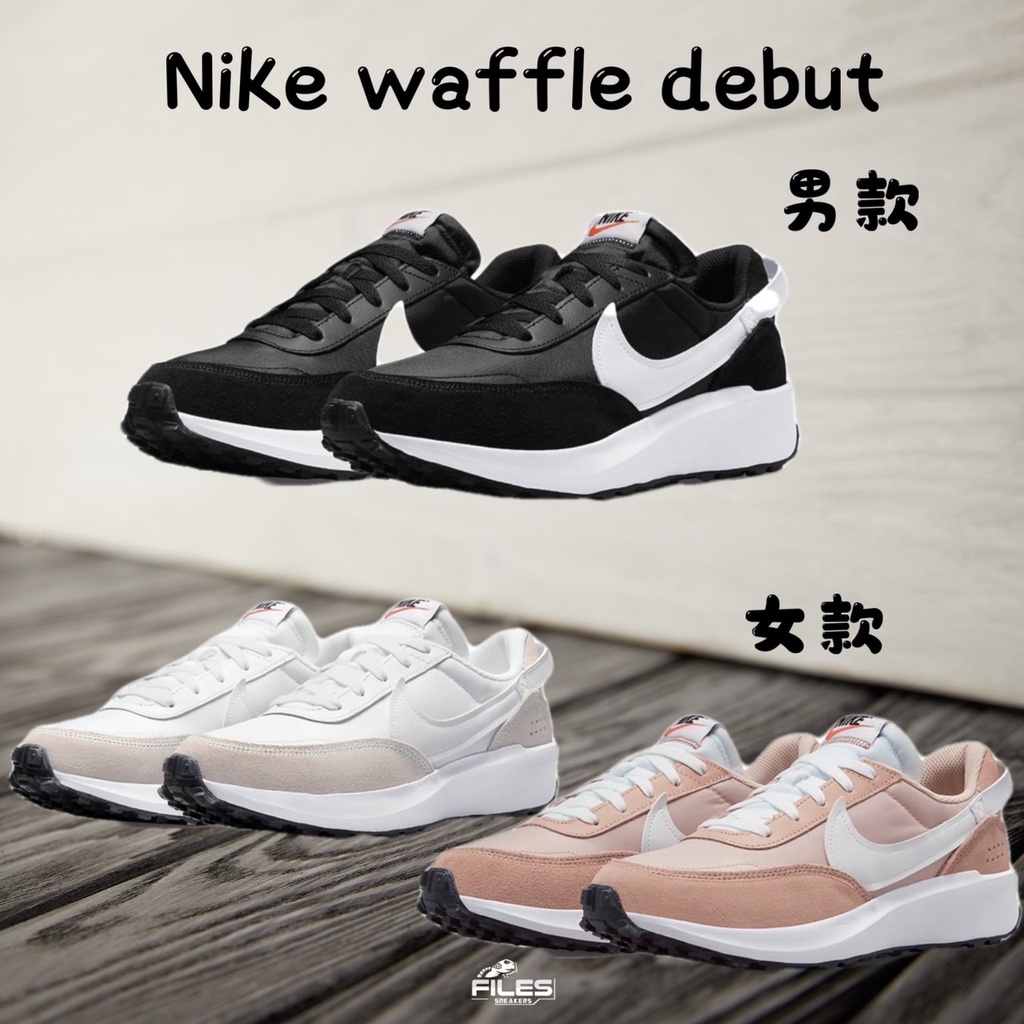 Files - NIKE WAFFLE DEBUT 厚底 男女 DH9523-100-600 DH9522-001