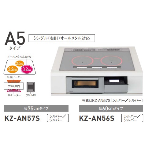 ~清新樂活~日本直送Panasonic KZ-AN56S KZ-AN57S三口IH爐連烤電磁爐（右IH爐全金屬鍋適用）