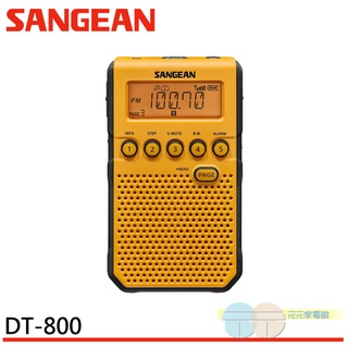 (領劵折50)SANGEAN 山進 二波段調頻立體/調幅 數位式收音機DT800 / DT-800