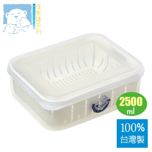 佳斯捷 甜媽媽濾水保鮮盒 3號 4號 5號 6號 7號 8號 食品盒 食物盒 濾水盒 儲物盒 密封盒 保鮮盒 台灣製造