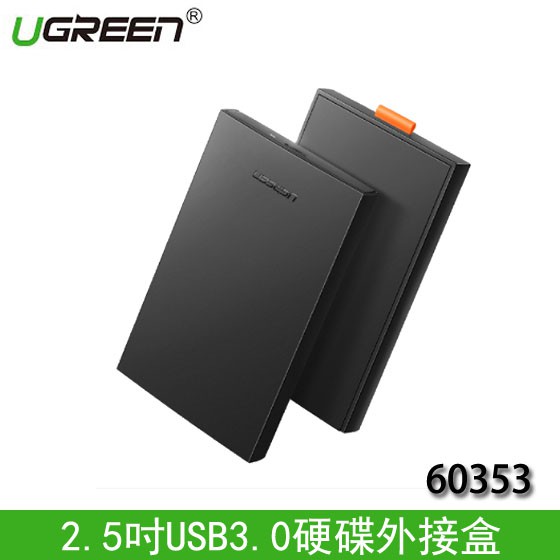 【3CTOWN】含稅附發票 UGREEN綠聯 60353 2.5吋 USB3.0硬碟外接盒 10TB PRO版