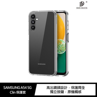 DUX DUCIS SAMSUNG A54 5G Clin 保護套 現貨 廠商直送