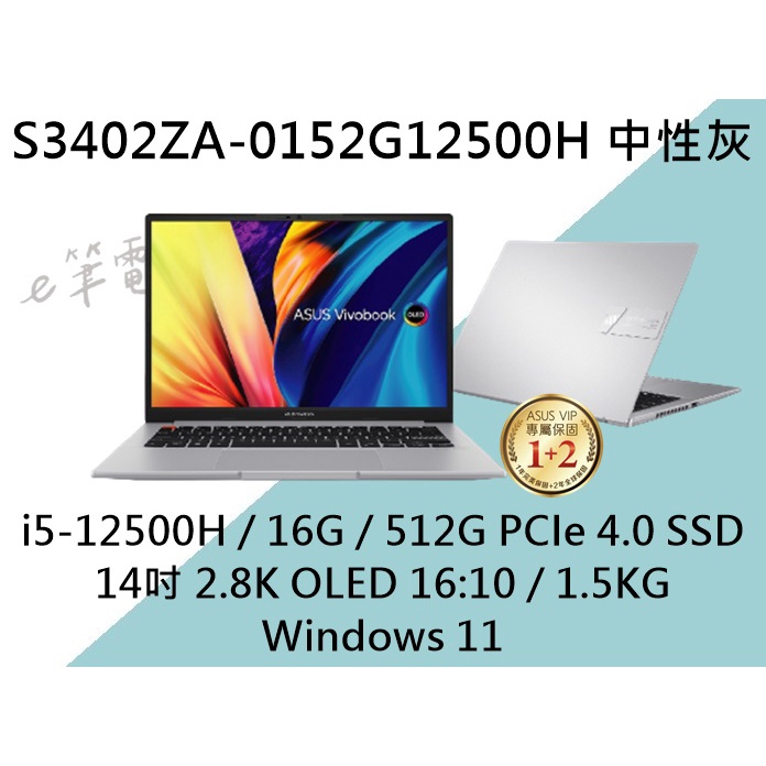 《e筆電》ASUS 華碩 S3402ZA-0152G12500H 中性灰 2.8K OLED S3402ZA S3402