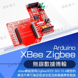 【健新電子】arduino XBee Zigbee 無線資料傳輸模組擴展板 /電子套件/學生套件 #102490