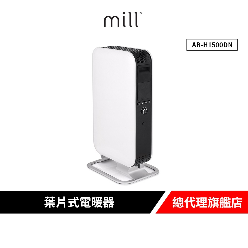 挪威 Mill 葉片式電暖器 AB-H1500DN 廠商直送