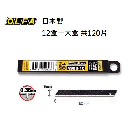 【阿筆文具】//OLFA//小型超銳黑刃美工刀片ASBB-10(12筒/大盒)