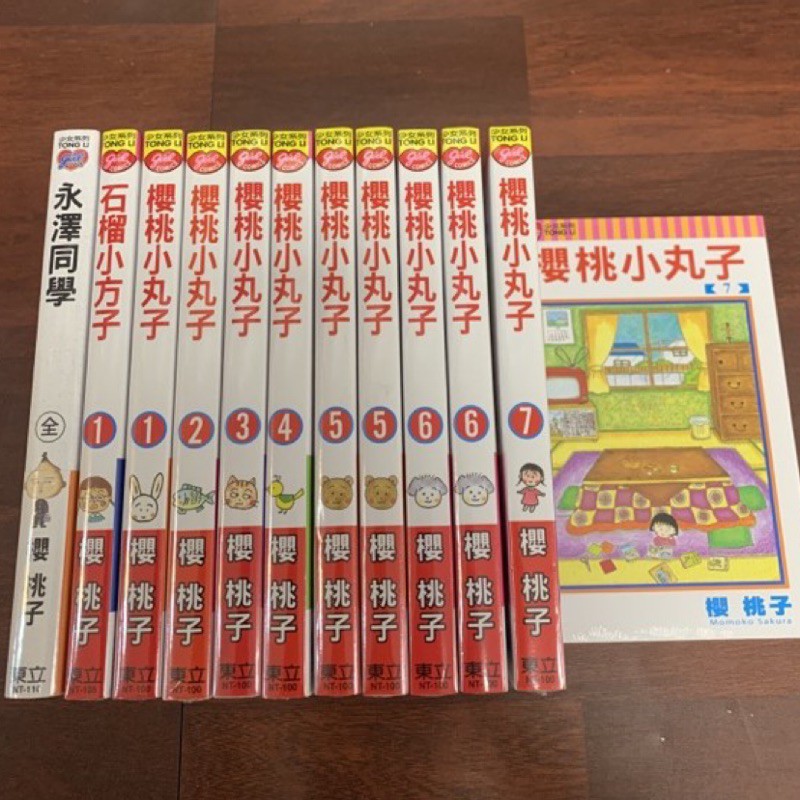 小青蛙 櫻桃小丸子電影原作特別篇大野與杉山 不會忘記你 永澤同學 石榴小方子01 櫻桃小丸子01 12 送尼采書套 蝦皮購物