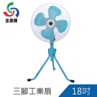 金展輝18吋工業立扇 工業扇 立扇 電風扇A-1811