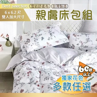 雙人加大床包 三件組 6x6.2 一館 多款獨家花色 臺灣製 雙人 床包 床套 MIT