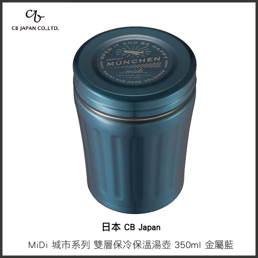 日本 CB Japan MiDi 城市系列 雙層保冷保溫湯壺 350ml 金屬藍/限定白