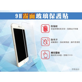 『9H霧面玻璃保護貼』iPhone 7 Plus i7 iP7 5.5吋 非滿版 鋼化玻璃貼 螢幕保護貼 鋼化膜9H硬度