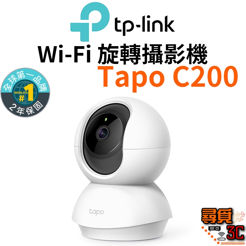 【TP-Link】Tapo C200 家庭安全防護 Wi-Fi 旋轉攝影機 1080P高清網路攝影機監視器IP CAM