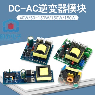 Dc-ac 逆變器電源電池 DC 12V 至 220V 升壓模塊 40W / 50W / 150W / 500W
