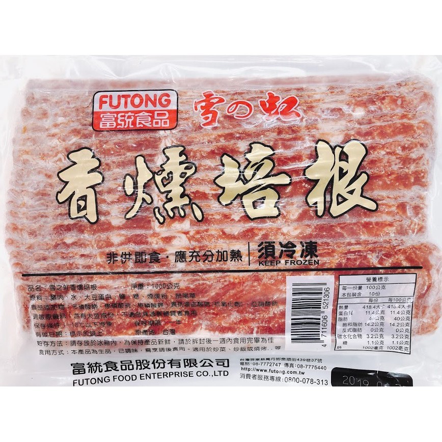 富統香燻培根（1kg／約35片）