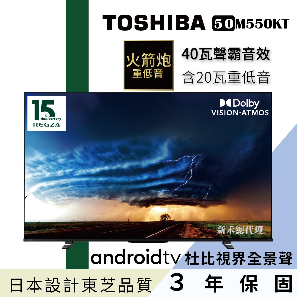 （可議價）TOSHIBA東芝 50型IPS聲霸40瓦音效火箭炮重低音4K安卓液晶電視(50M550KT)50Q60A