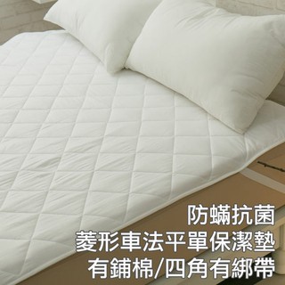 棉床本舖 單人加大 3.5X6.2 抗菌防蟎防汙平單式保潔墊 臺灣製 厚實鋪棉 可水洗【超取限購一件】