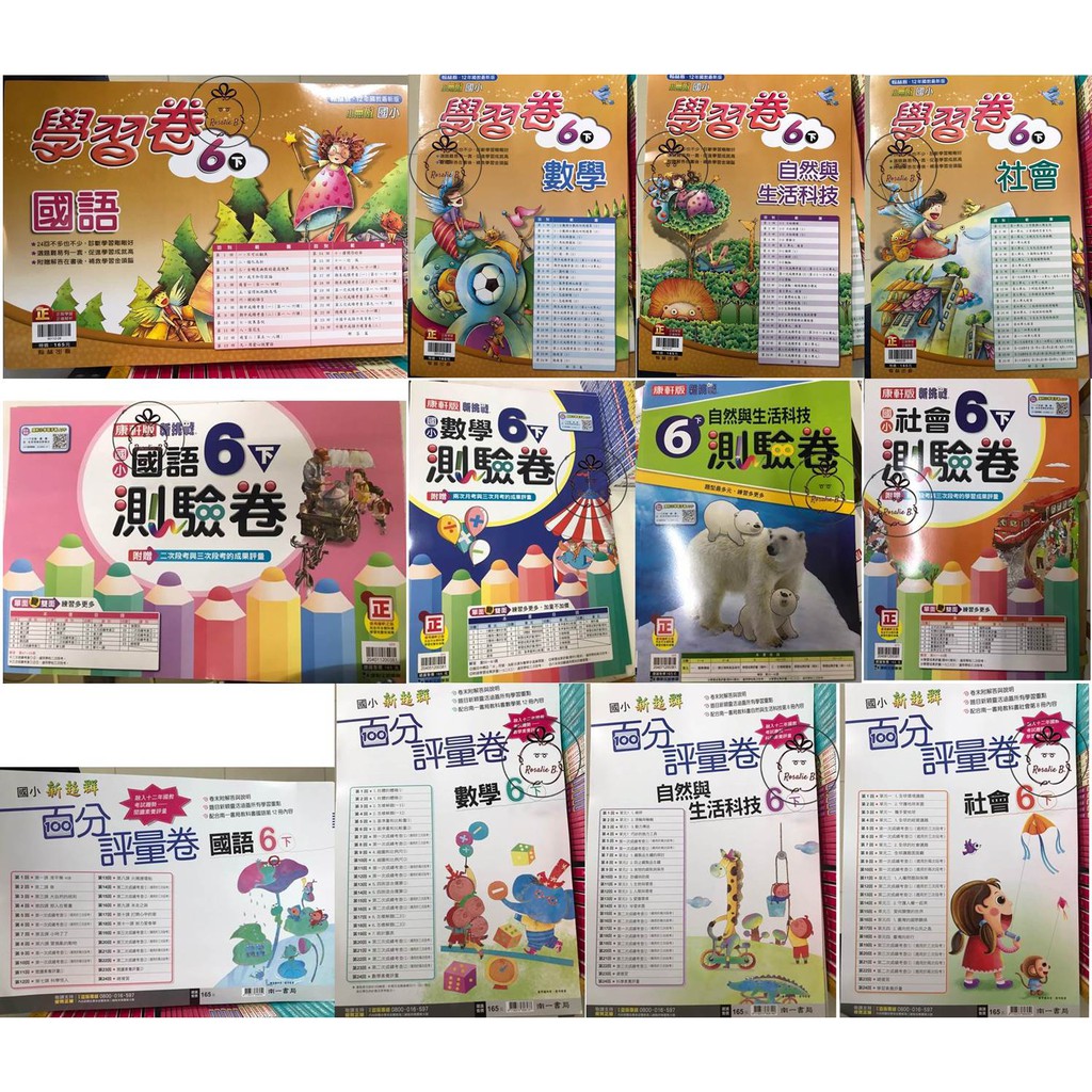 國小6下 門市卷 國語 數學 自然 社會 翰林 康軒 南一版 評量卷測驗卷 蝦皮購物