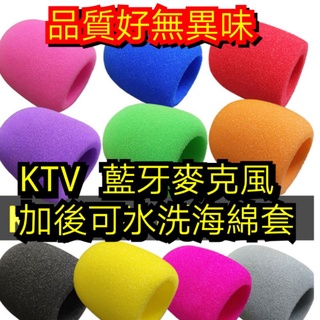 麥克風海綿套KTV用 藍芽麥克風用